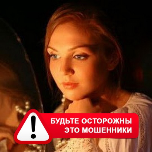 Злата Архипова +79852189312 в Новосокольниках – это мошенники